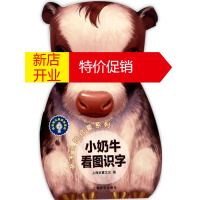 鹏辰正版萌宝认知启蒙系列小奶牛看图识字 幼儿图书 早教书 儿童书籍 上海巨童文化 编