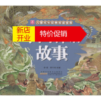 鹏辰正版中国神话故事幼儿图书 早教书 童话故事 儿童书籍 舒晨,蔡冬青 改编