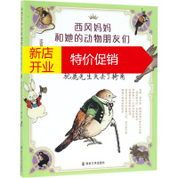 鹏辰正版驼鹿先生失去了犄角故事书 儿童书籍 (美)桑顿·W.伯吉斯 著;稻草人童书馆 译