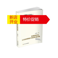 鹏辰正版电视新闻评论--从本体到跨媒介的话语功能考察/成都大学传媒研究系列丛书朱婧雯