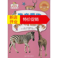 鹏辰正版我亲爱的动物朋友幼儿图书 早教书 故事书 儿童书籍 巨天牛作家团体