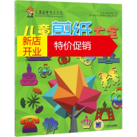 鹏辰正版儿童剪纸大全幼儿图书 手工书 早教书 儿童书籍 棒棒糖童书馆 绘编