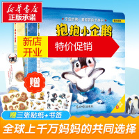 鹏辰正版爱的抱抱系列(抱抱小企鹅+晚安小刺猬+吹吹小蜜蜂)(全3册)幼儿图书 绘本 早教书 儿童书籍