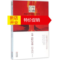 鹏辰正版女神·路畔的蔷薇·山中杂记幼儿图书 早教书 故事书 儿童书籍 郭沫若 著;李怡 主编