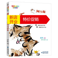 鹏辰正版阿当猫:巧克力喷泉幼儿图书 早教书 故事书 儿童书籍 文/亚平;图/李忆婷