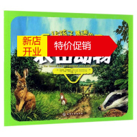 鹏辰正版农田动物/让孩子着迷的第一堂自然课幼儿图书 早教书 故事书 儿童书籍
