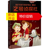 鹏辰正版2号侦探社 拯救大蟒蛇幼儿图书 早教书 故事书 儿童书籍 (挪威)约恩·L.霍斯特