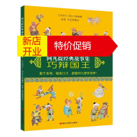 鹏辰正版阿凡提经典故事集.巧辩国王幼儿图书 早教书 童话故事 儿童书籍 艾克拜尔吾拉木