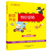 鹏辰正版动物王国开大会(注音全彩美绘)/大作家的语文课故事书 儿童书籍 嵇鸿
