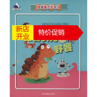鹏辰正版跟着剑龙去野餐幼儿图书 早教书 童话故事 儿童书籍 冰波 著;罗凯莹 绘