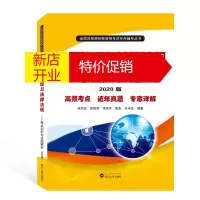鹏辰正版测绘管理与法律法规--考点剖析与试题解析(2020版)/全国注册测绘师资格考试专用辅导丛书
