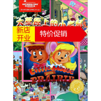 鹏辰正版大草原上的小老鼠漫画书 卡通书 儿童书籍 上海阿凡提卡通艺术有限公司 著