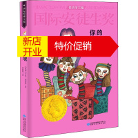 鹏辰正版你的礼物呢幼儿图书 早教书 故事书 儿童书籍 (英)艾登·钱伯斯(Aidan Chambers)
