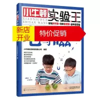鹏辰正版电与磁/小牛顿实验王幼儿图书 早教书 故事书 儿童书籍 小牛顿科学教育有限公司 编著