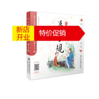 鹏辰正版经典国学伴成长-弟子规中外名著 儿童文学 《经典国学伴成长》编委会