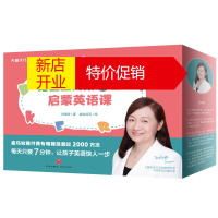 鹏辰正版给宝宝的第1堂启蒙英语课(会员版)幼儿图书 早教书 儿童书籍 孙瑞玲