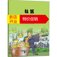鹏辰正版社区税法知识读本中央财经大学税收教育研究所,国家税收法律研究基地