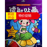 鹏辰正版镭射贴画/幼儿创意手工乐园幼儿图书 手工书 早教书 儿童书籍 编者:海豚低幼馆