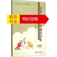 鹏辰正版中华经典诗文诵读读本(第2版)小学篇.1 国家语言文字工作委员会 选编