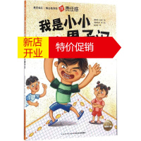鹏辰正版我是小小男子汉幼儿图书 早教书 故事书 儿童书籍 (韩)吉志莲 著;(韩)惠皙 绘;蔚春妍 译