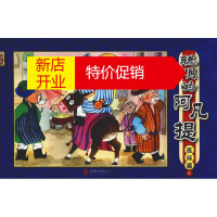 鹏辰正版聪明的阿凡提 连环画 6漫画书 卡通书 儿童书籍 北京英才教育中心绘者:草草