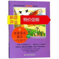 鹏辰正版克雷洛夫寓言/小学生名家经典快乐阅读书系幼儿图书 早教书 故事书 儿童书籍 克雷洛夫