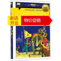 鹏辰正版一千零一夜(精装珍藏版,经典典藏美绘版)幼儿图书 早教书 童话故事 儿童书籍 庄园 编译
