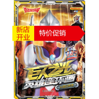 鹏辰正版迪迦奥特曼 巨人之光 英雄连环画 3.梦幻疾走漫画书 卡通书 儿童书籍