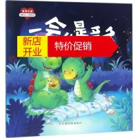 鹏辰正版一会儿是多久幼儿图书 绘本 早教书 儿童书籍 方锐 文;小皮猴插画 图