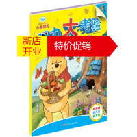 鹏辰正版小熊维尼眼力大考验幼儿图书 早教书 智力开发 儿童书籍 美国迪士尼公司 著;吴玲思 译