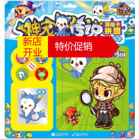 鹏辰正版洛克王国神宠传说.激战卡拼图奇特饭团 幼儿图书 手工书 早教书 儿童书籍