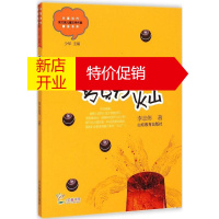 鹏辰正版巧克力火山幼儿图书 早教书 故事书 儿童书籍 李志伟 著;少军 丛书主编