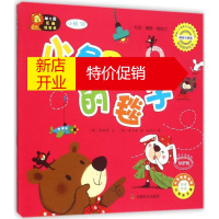 鹏辰正版幼儿园区角绘本书(韩国引进版)小班.10,小兔的毯子 故事书 儿童书籍