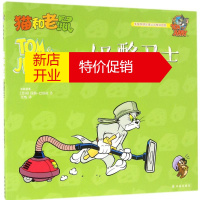 鹏辰正版猫和老鼠奶酪卫士 漫画书 卡通书 儿童书籍 (美)汉纳-巴伯拉 作;江鸣 译