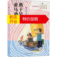 鹏辰正版燕子号与亚马逊号幼儿图书 早教书 故事书 儿童书籍 (英)亚瑟·兰塞姆