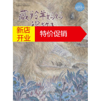 鹏辰正版藏羚羊妈妈得救了幼儿图书 绘本 早教书 儿童书籍 英娃 著;钱友珍 绘