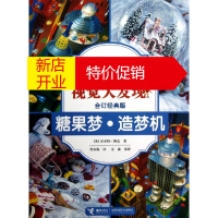 鹏辰正版糖果梦.造梦机幼儿图书 早教书 智力开发 儿童书籍 (美)沃尔特.维克