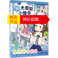 鹏辰正版黑马王子水晶球幼儿图书 早教书 故事书 儿童书籍 伍美珍 主编;童趣出版有限公司 编