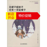 鹏辰正版长裙子短袜子还有一顶蓝帽子幼儿图书 早教书 故事书 儿童书籍 一路开花 主编