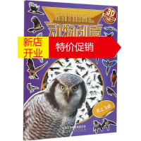 鹏辰正版动物创意泡泡贴天上飞的 幼儿图书 手工书 早教书 儿童书籍 沐渔文化 编绘