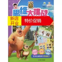 鹏辰正版友谊之旅幼儿图书 早教书 童话故事 儿童书籍 华强方特(深圳)动漫有限公司