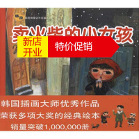 鹏辰正版卖火柴的小女孩幼儿图书 早教书 童话故事 儿童书籍 (丹)安徒生 