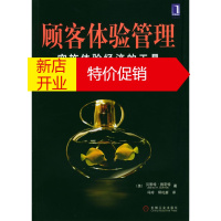 鹏辰正版顾客体验管理:实施体验经济的工具 [德]施密特,冯玲,邱礼新 9787111138884