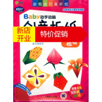 鹏辰正版Baby动手动脑创意折纸·美丽的植物幼儿图书 手工书 早教书 儿童书籍