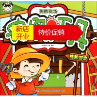 鹏辰正版美丽农场农场的工具 幼儿图书 早教书 智力开发 儿童书籍 皮皮龙工作室 编绘