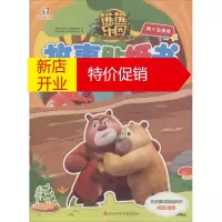 鹏辰正版熊大很勇敢幼儿图书 绘本 早教书 儿童书籍 华强方特(深圳)动漫有限公司