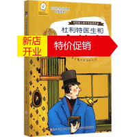 鹏辰正版杜利特医生和金丝雀幼儿图书 早教书 故事书 儿童书籍 (美)休·洛夫廷 著;任溶溶 译