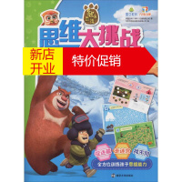 鹏辰正版冰雪之行幼儿图书 早教书 童话故事 儿童书籍 华强方特(深圳)动漫有限公司