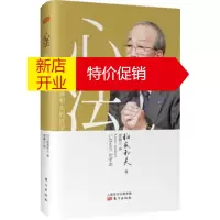 鹏辰正版心法:稻盛和夫的哲学 稻盛和夫, 曹岫云 9787506073134