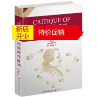 鹏辰正版纯粹理性批判(英文全本) 伊曼努尔·康德 9787510031205
